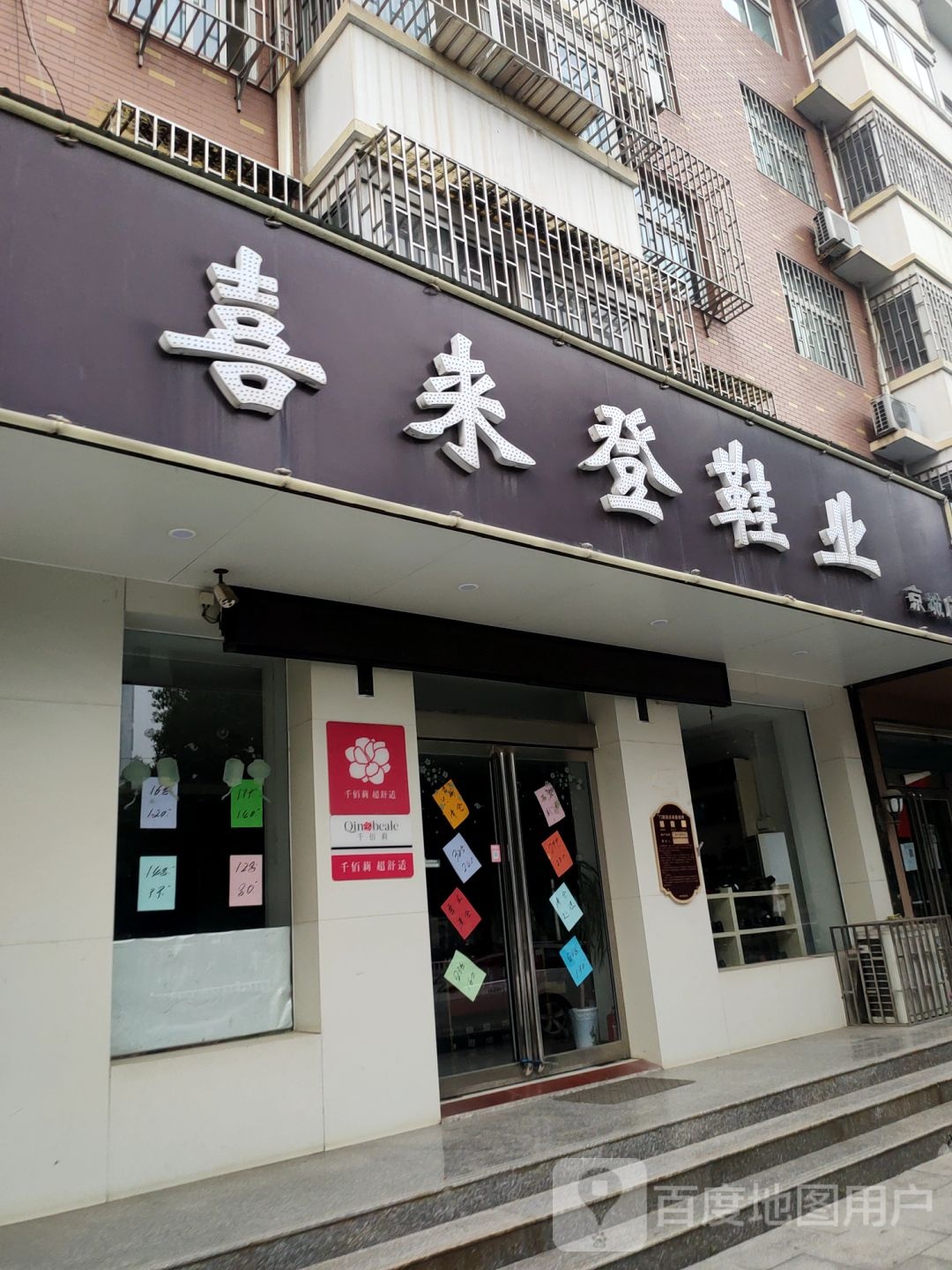 荥阳市喜来登鞋业(京城店)