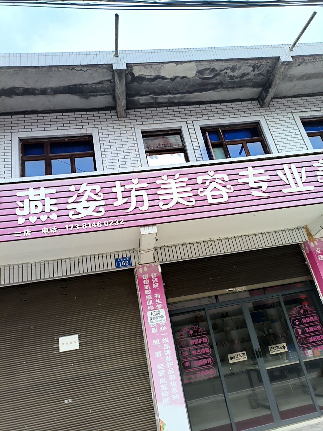 燕姿坊美容专业养生馆