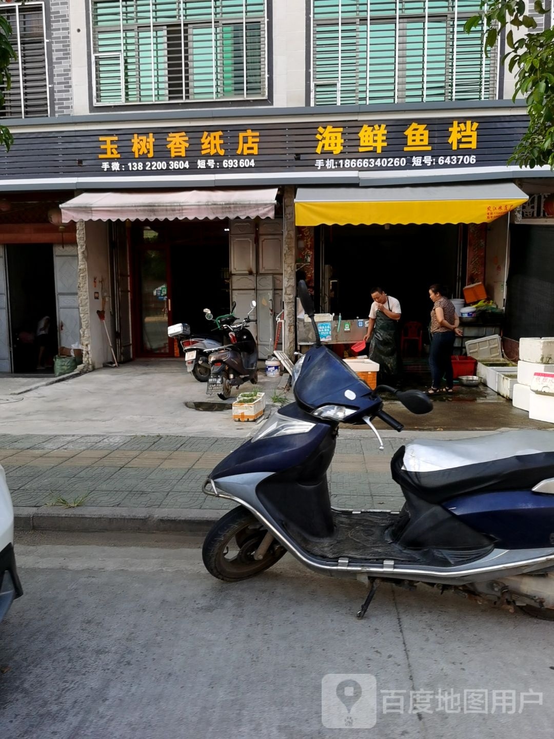 海鲜渔档