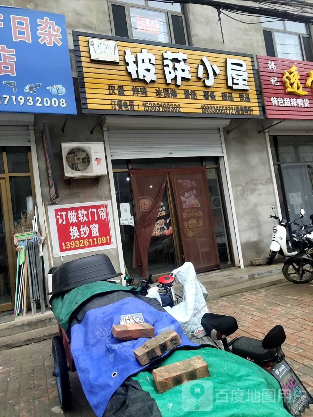 披萨小屋(保静线店)