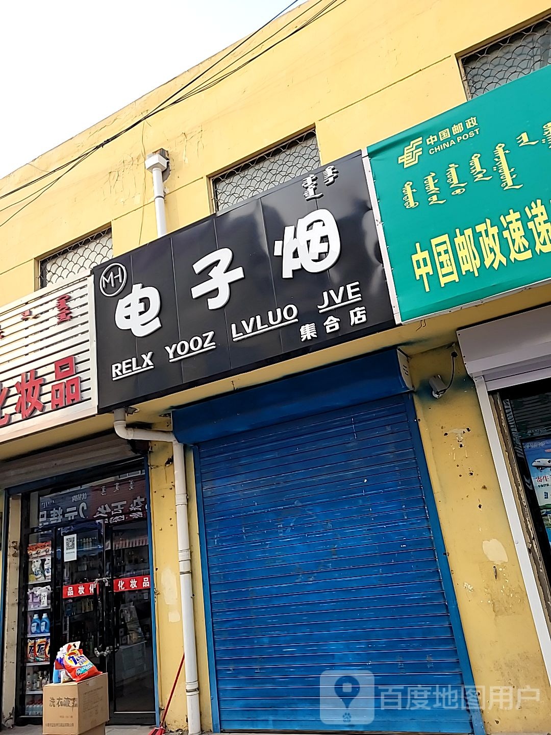 电子烟(集合店)