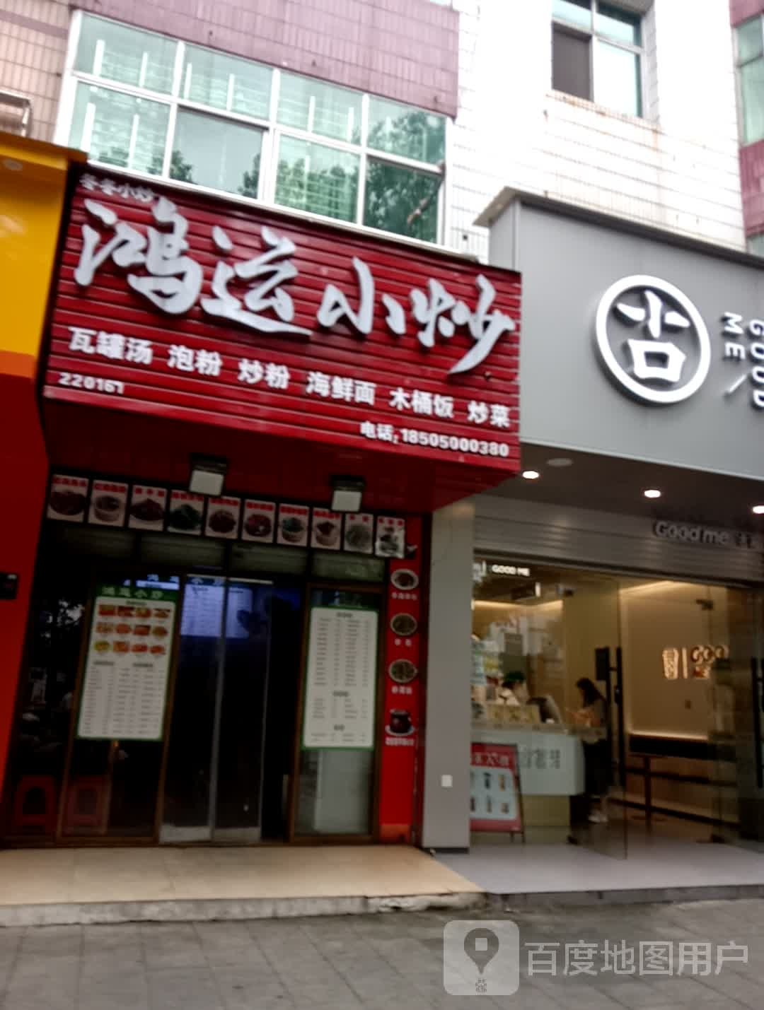 鸿运小炒木桶饭(赣东大道店)