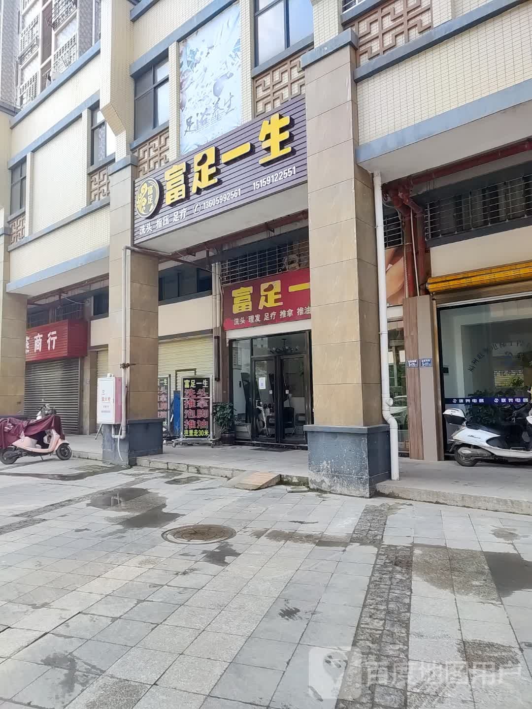 富足一生(凯利首府店)