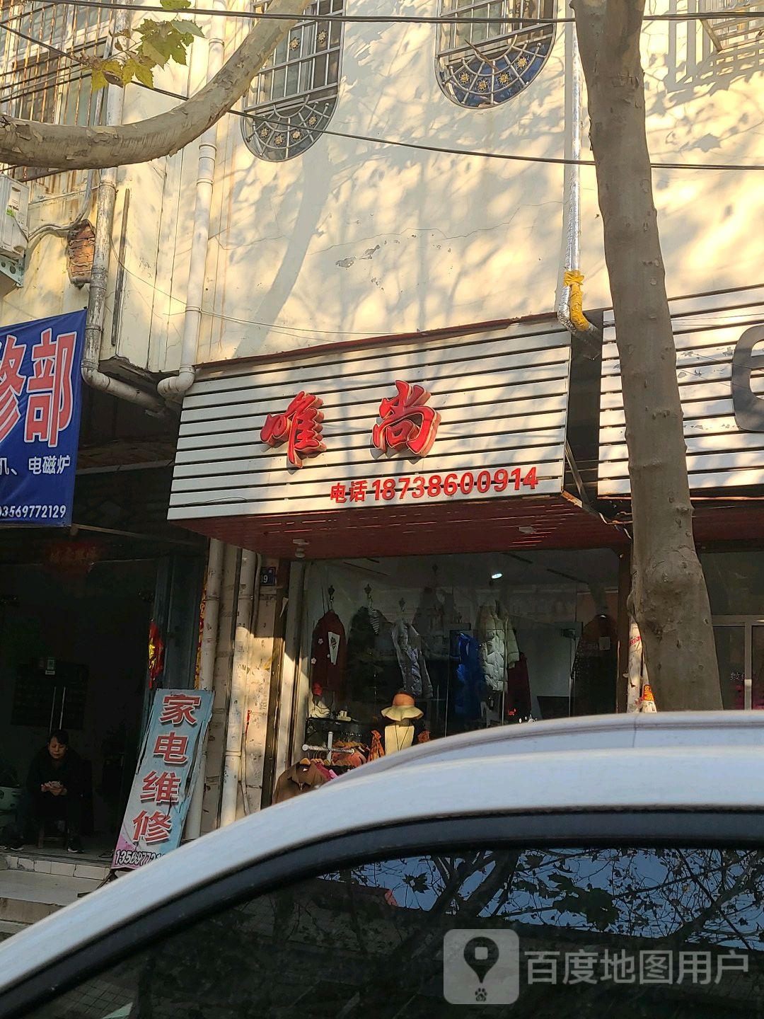 罗山县唯尚(人民路店)