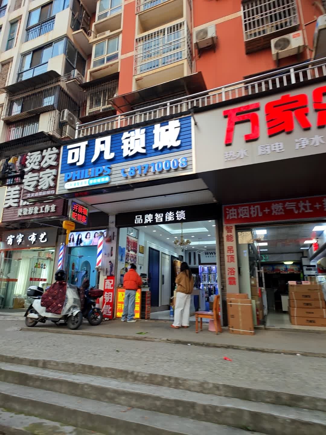 可凡锁城开锁换锁