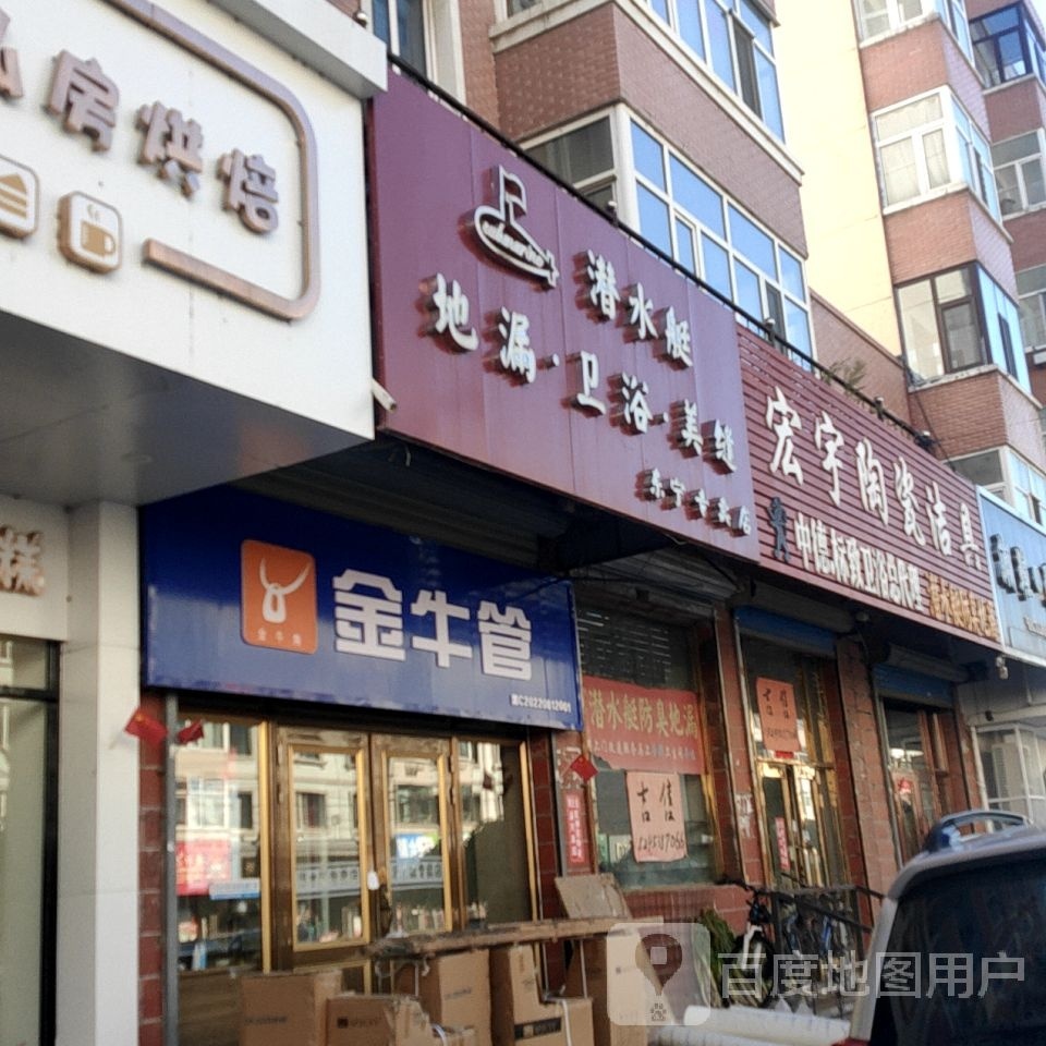 金牛管(通盛街店)