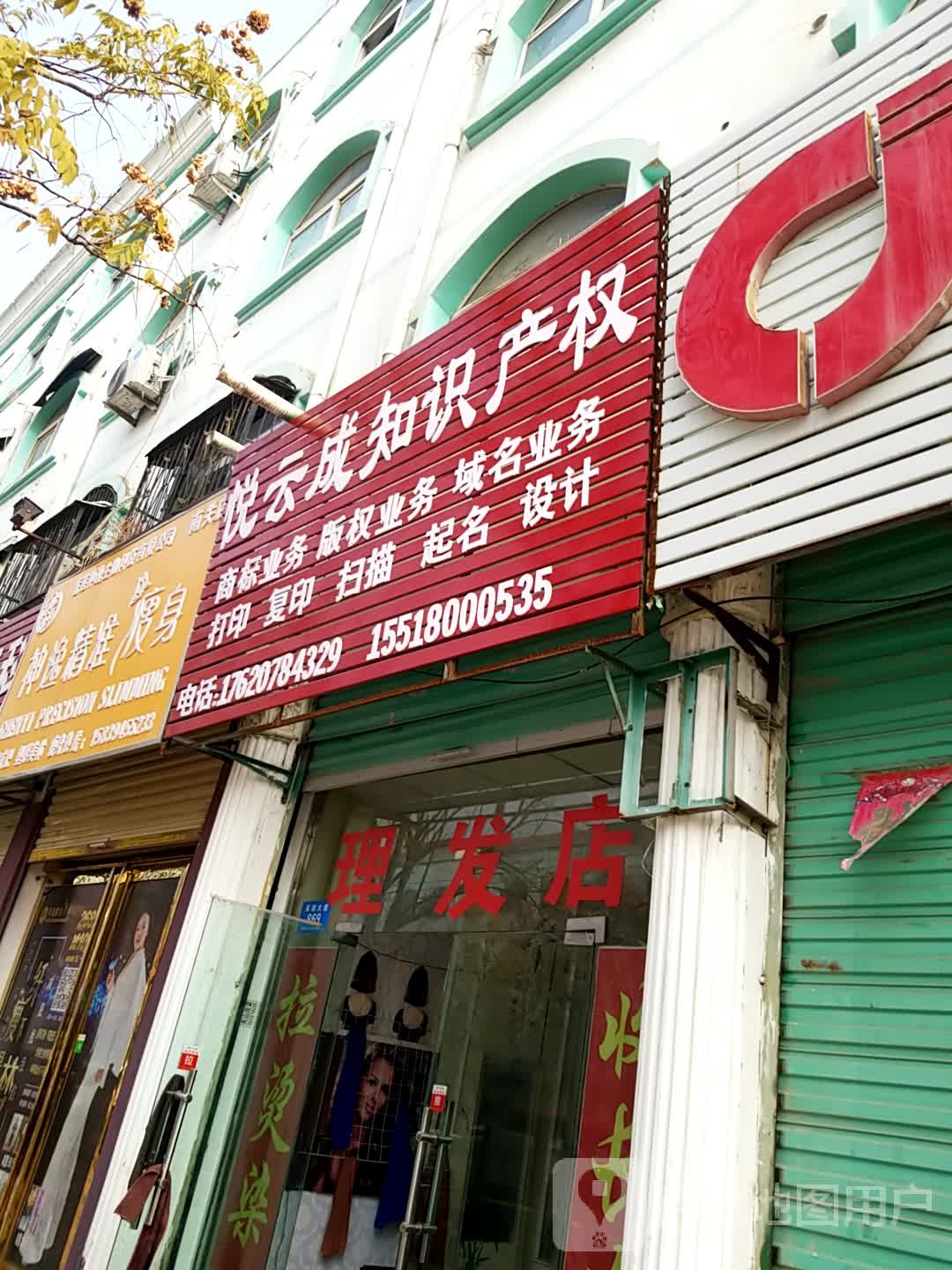 神逸精准瘦身(南关店)