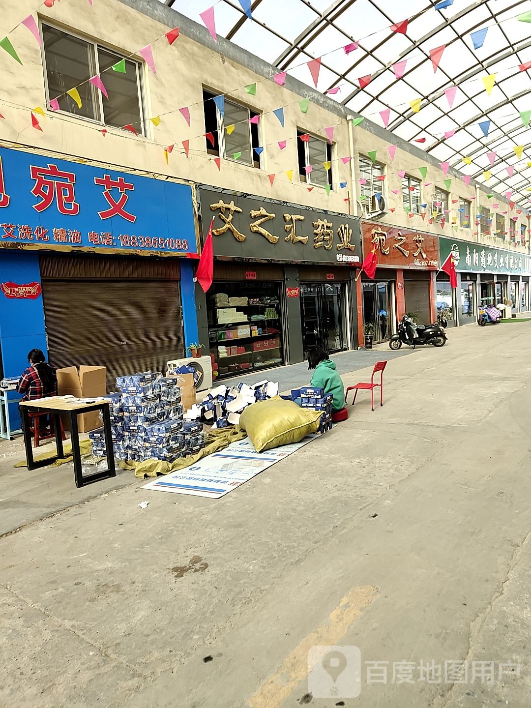 南阳道地艾业有限公司