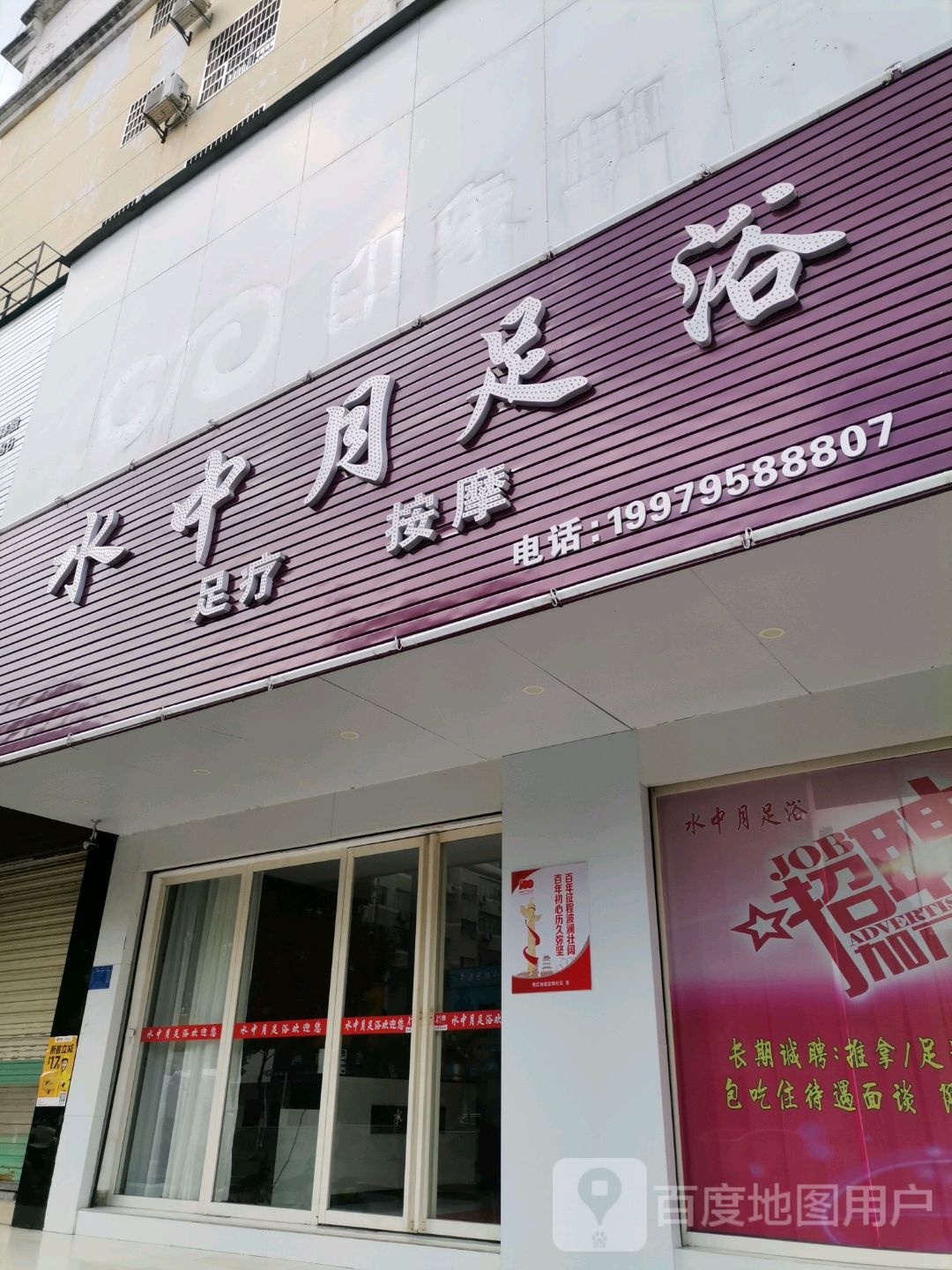 水肿液足浴(高士北路店)