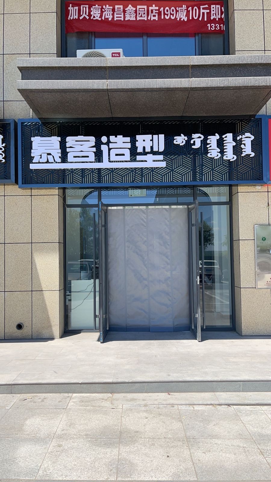 皑痕客慕造型二店