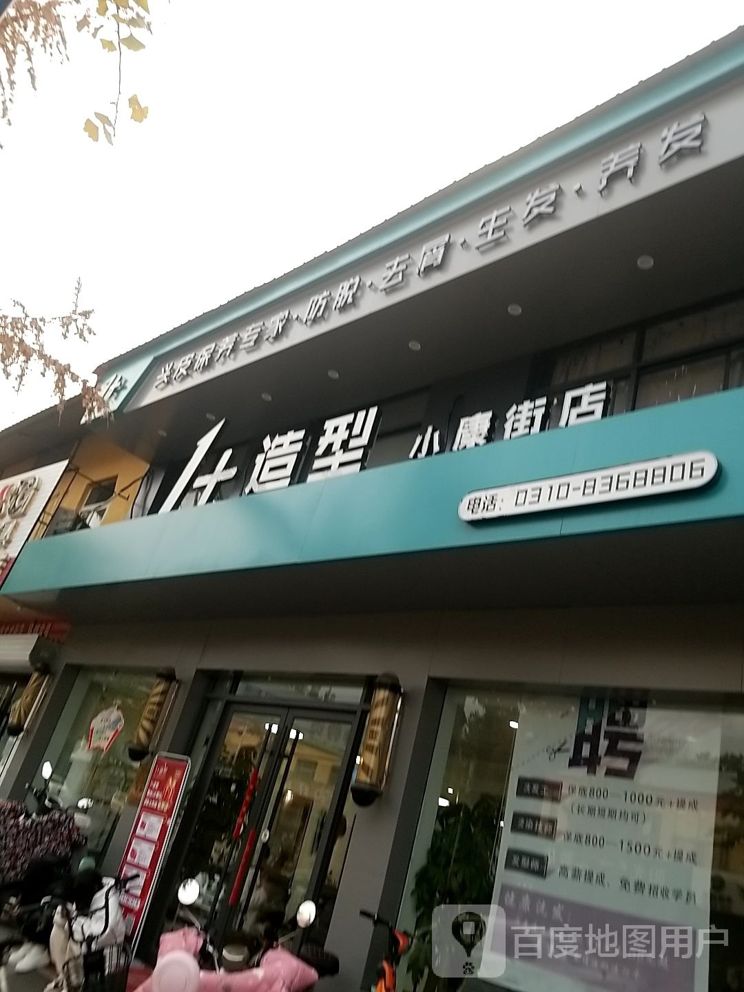 1+造型(振兴店)