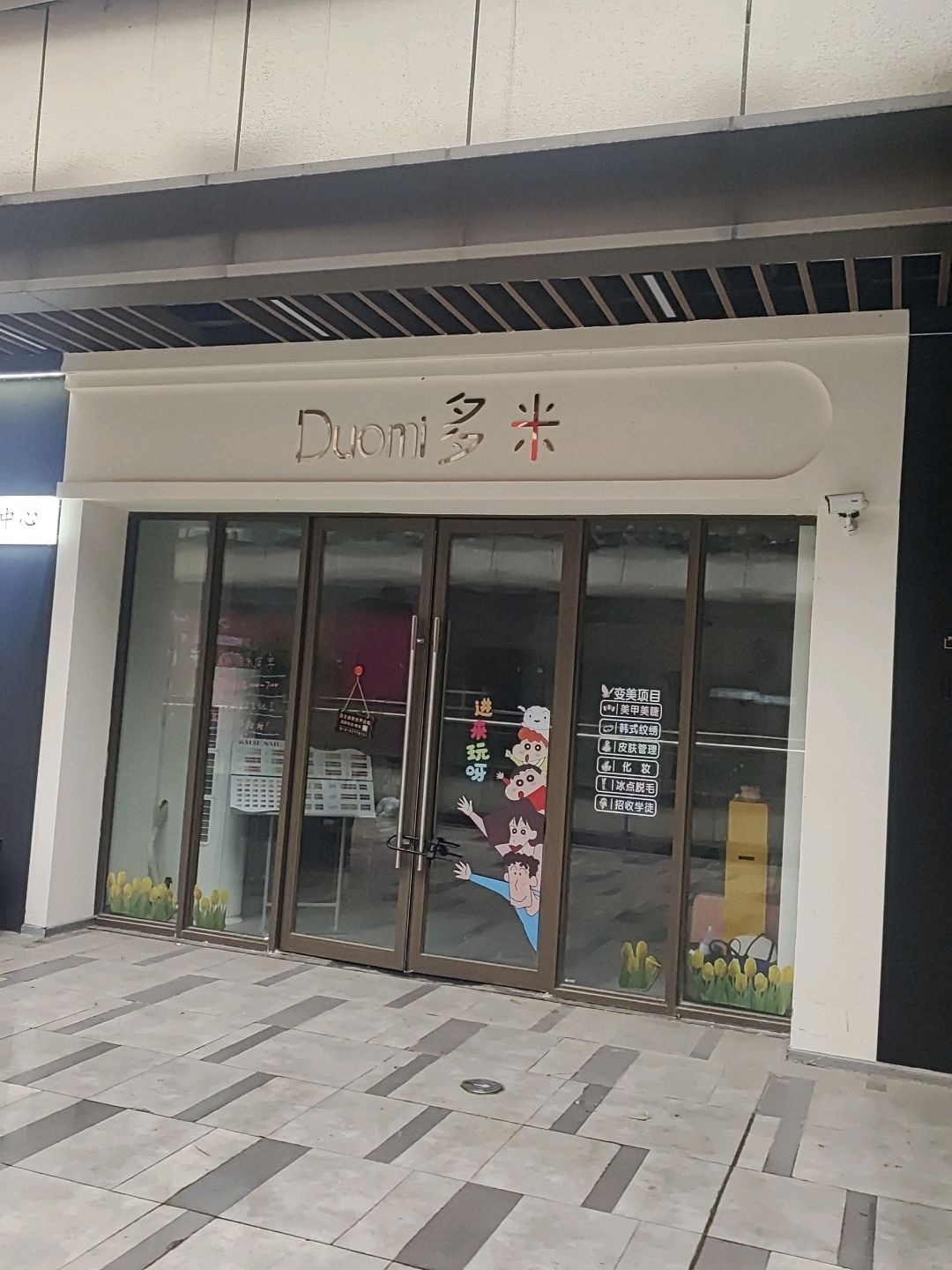 多米美甲美睫(宜宾吾悦广场店)