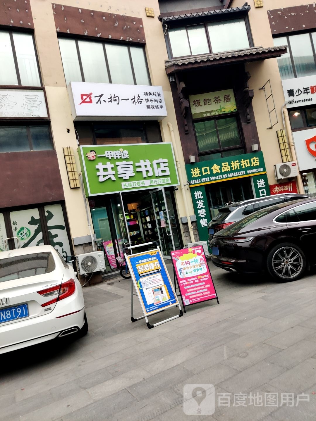 一甲伴读共喜书店
