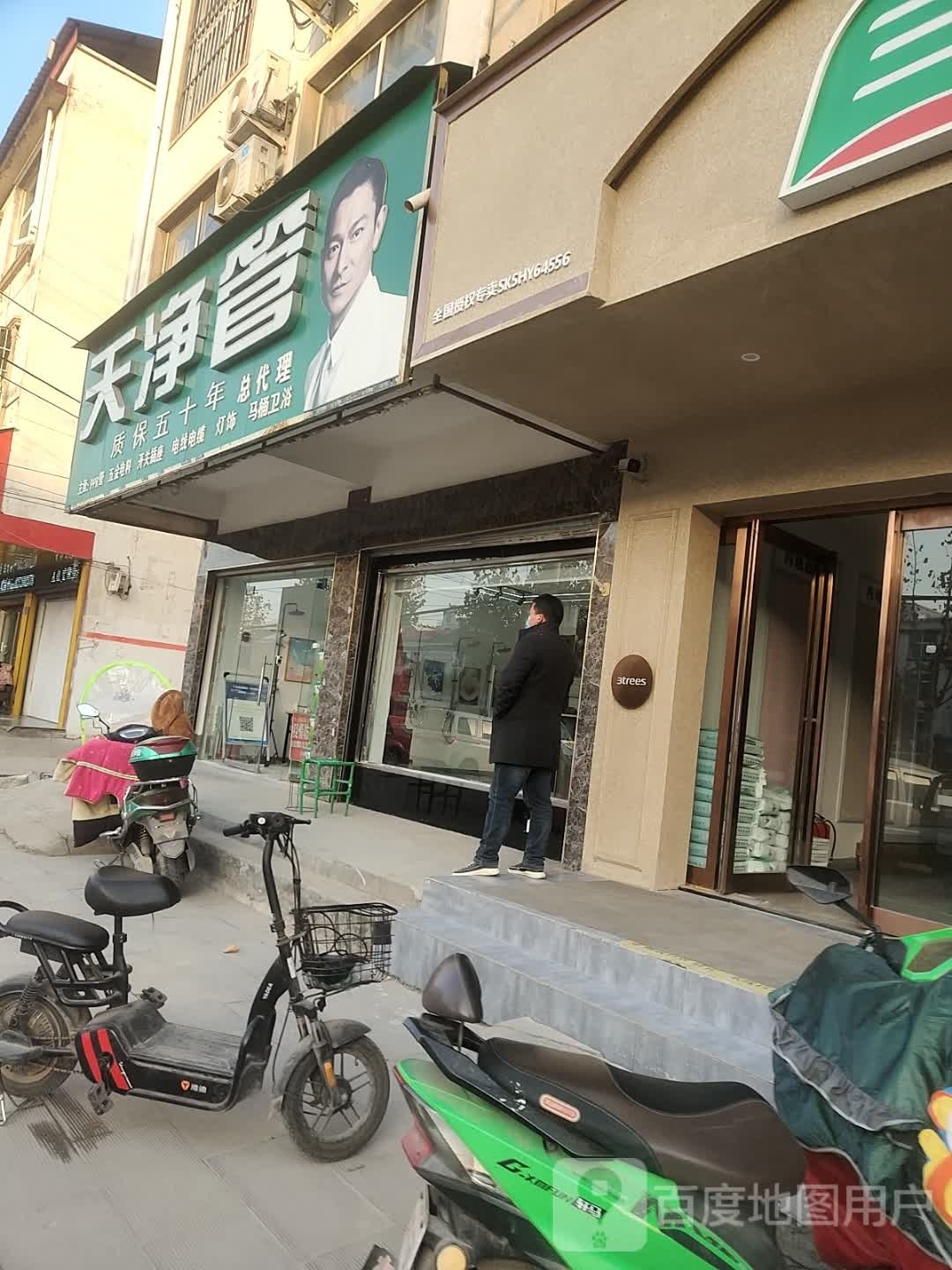 沈丘县天净管(兆丰大道店)