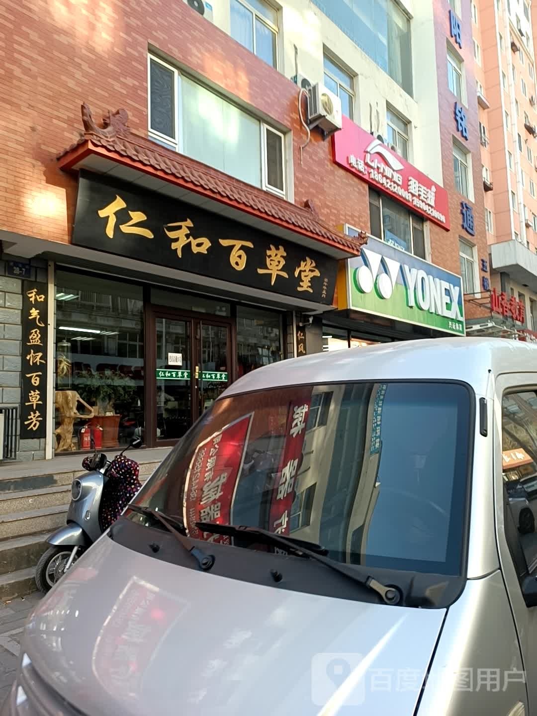 李宁羽毛球(建设路店)