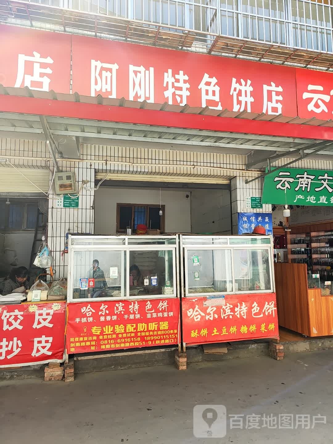 哈尔滨特色店饼