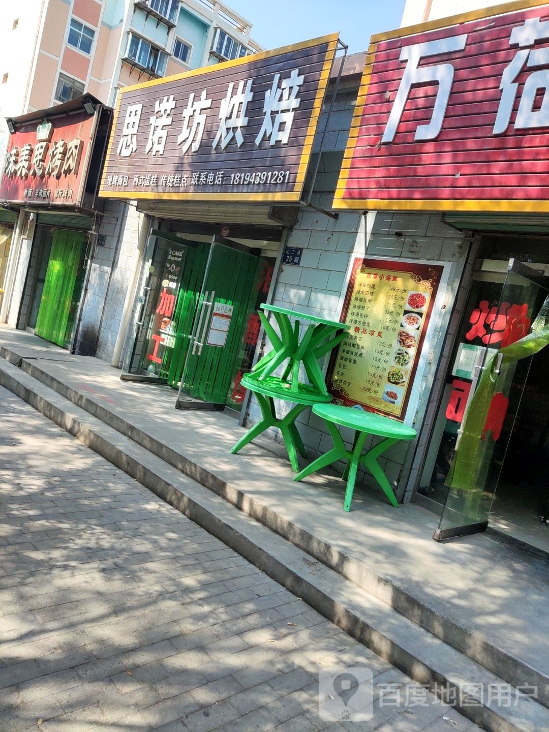 清真味美思烤肉餐厅