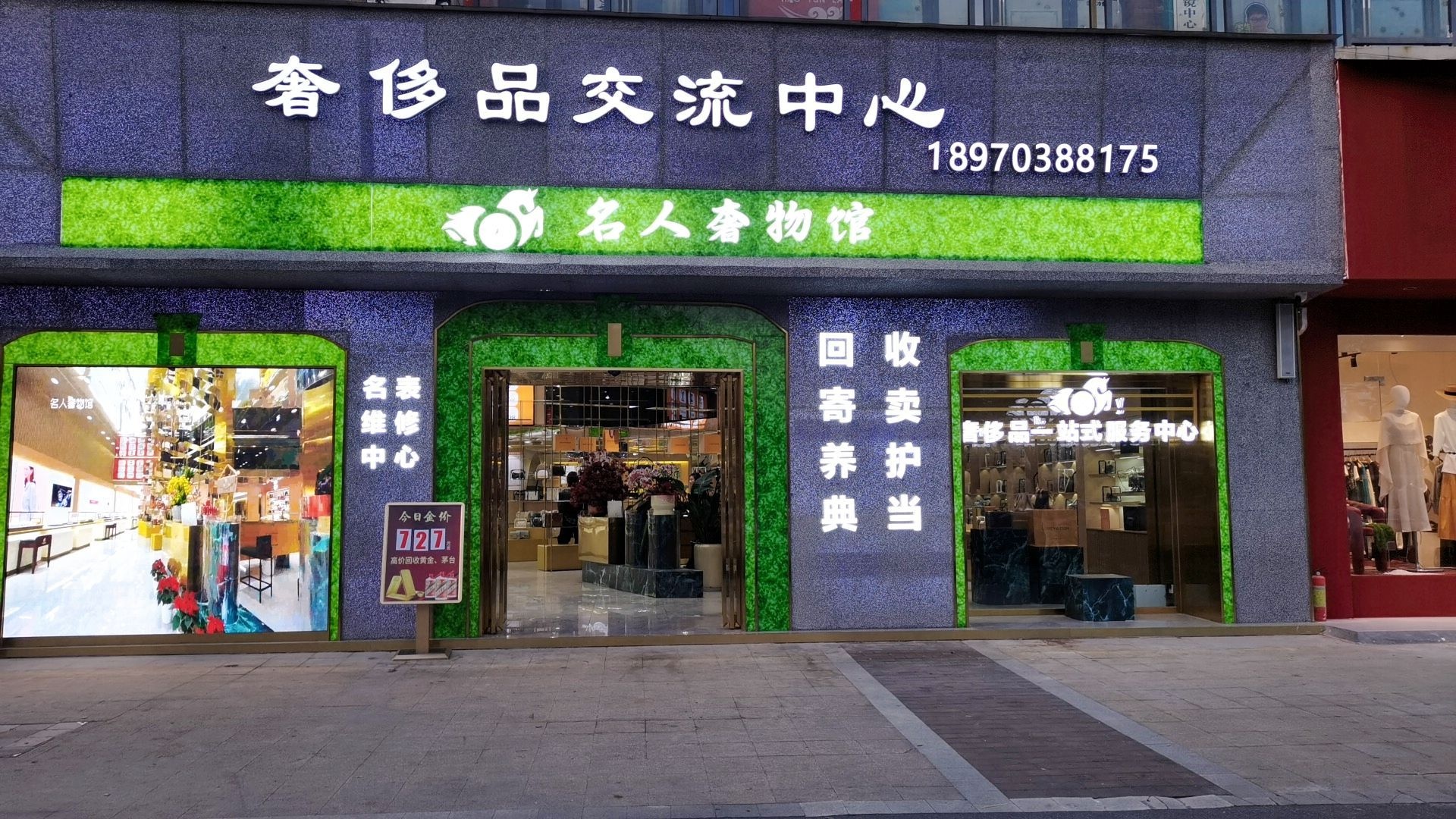 名人奢物馆(万达旗舰店)