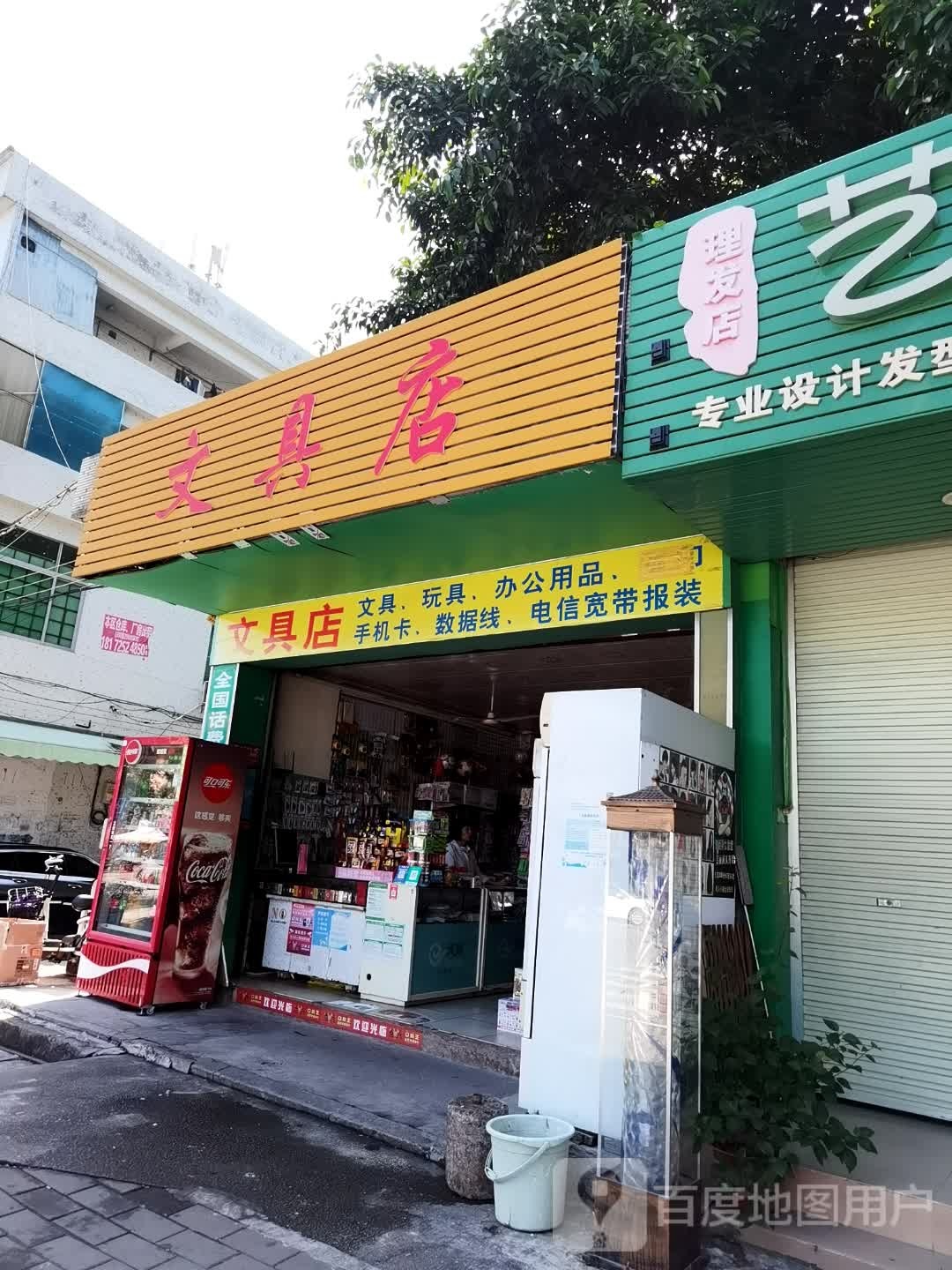 文具店