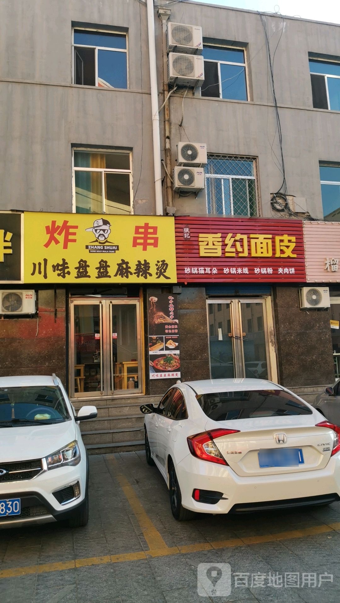 川味盘盘麻辣汤