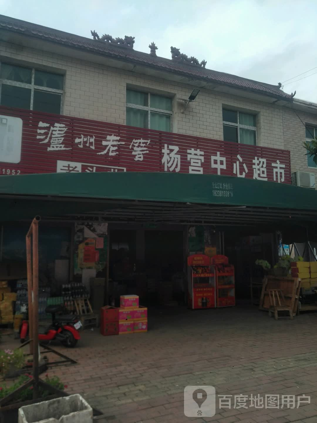 杨营书店