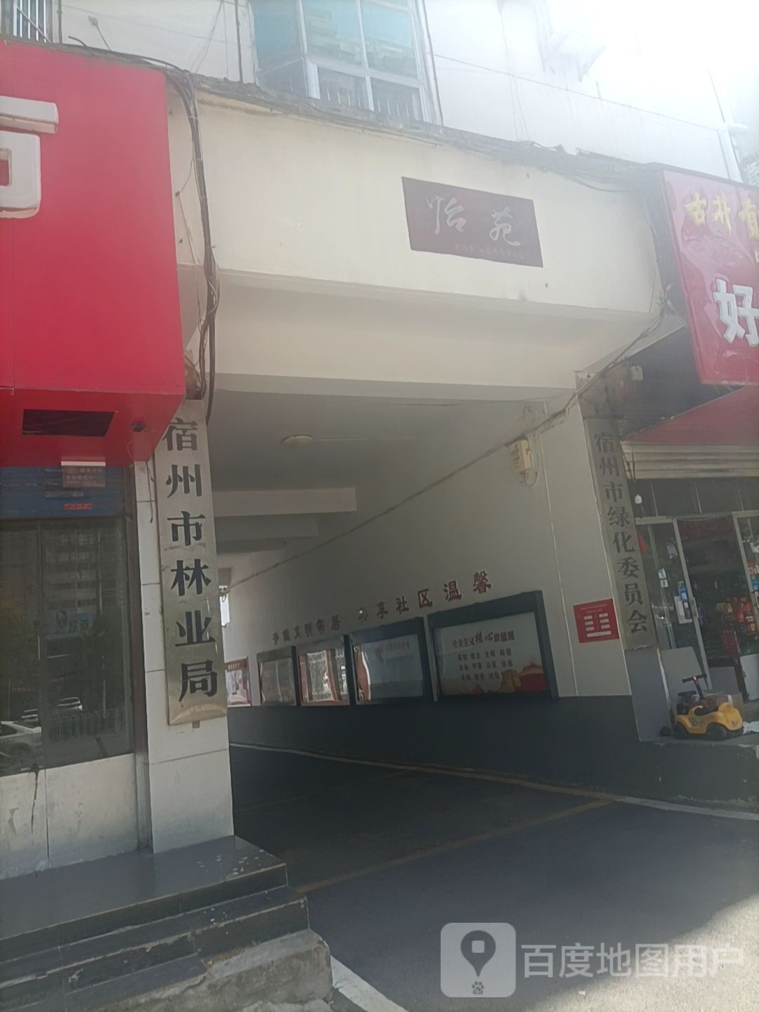 宿州市林业和草原局