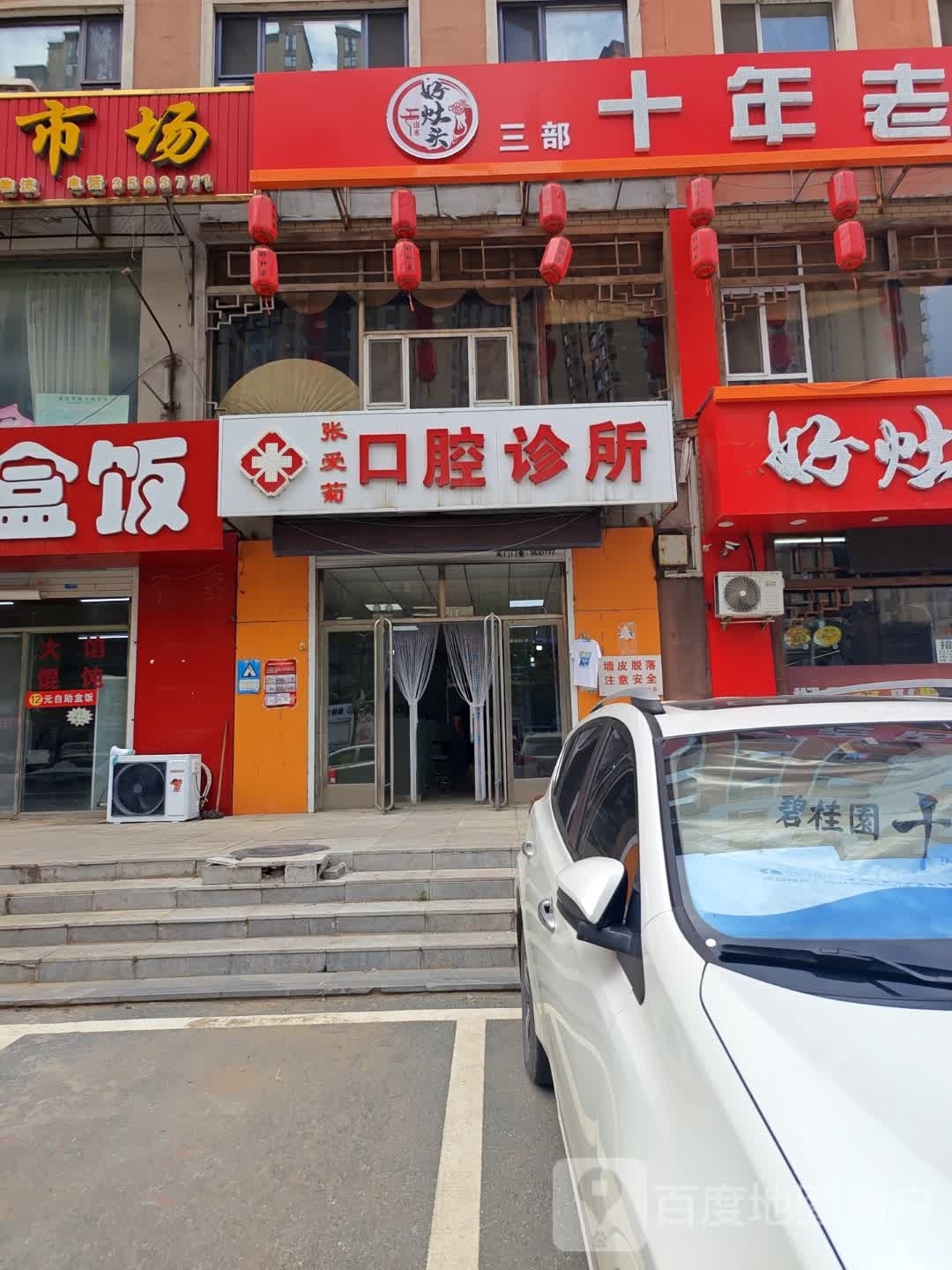 好灶头铁锅炖(丰鑫园小区店)