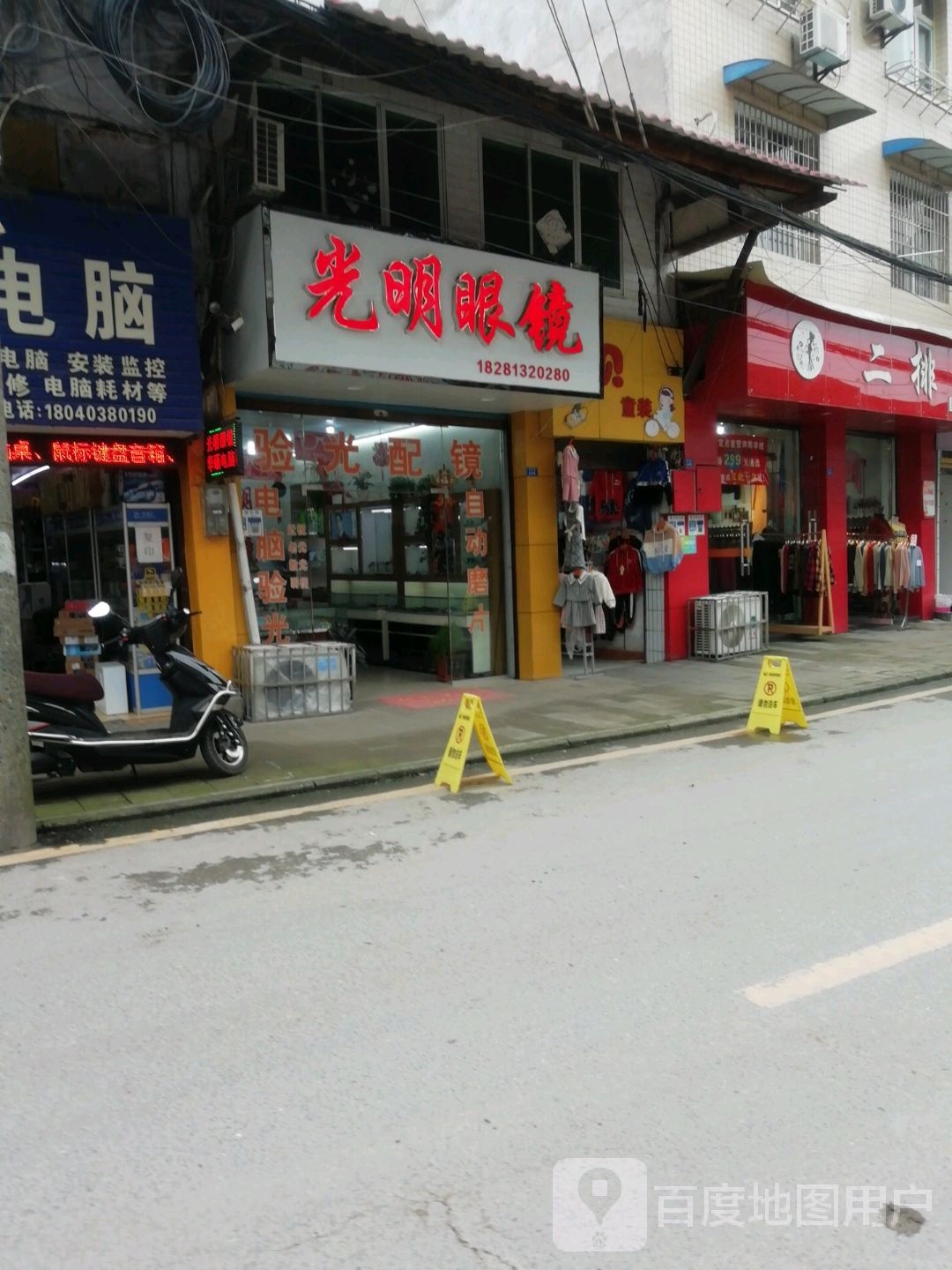 光明眼镜(劳动街店)