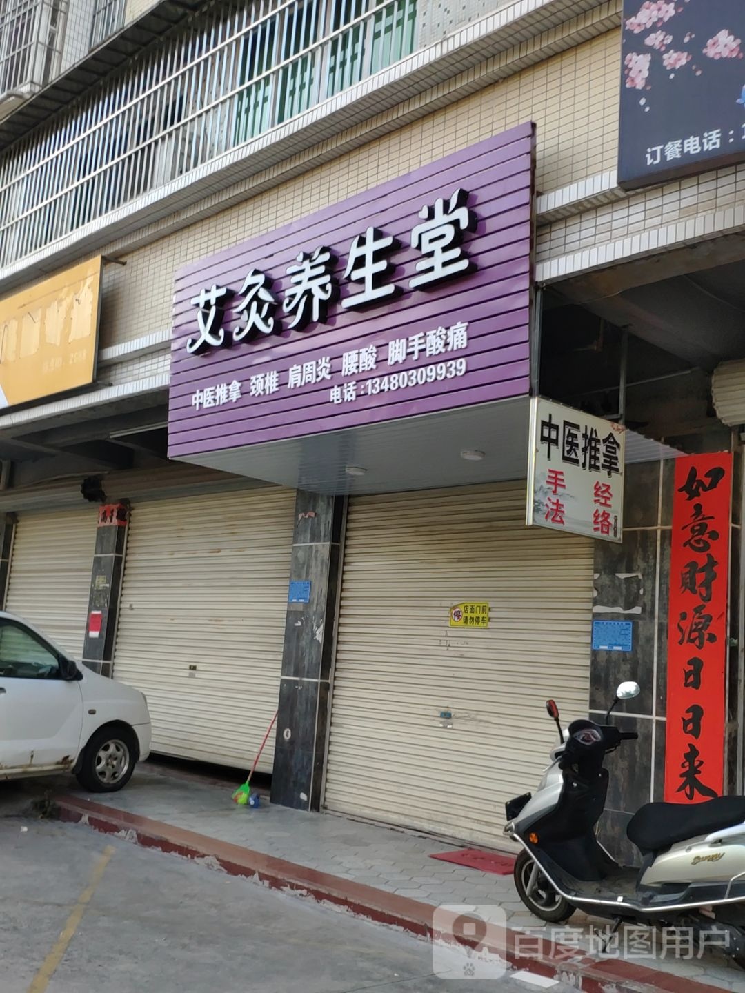 艾灸养生馆