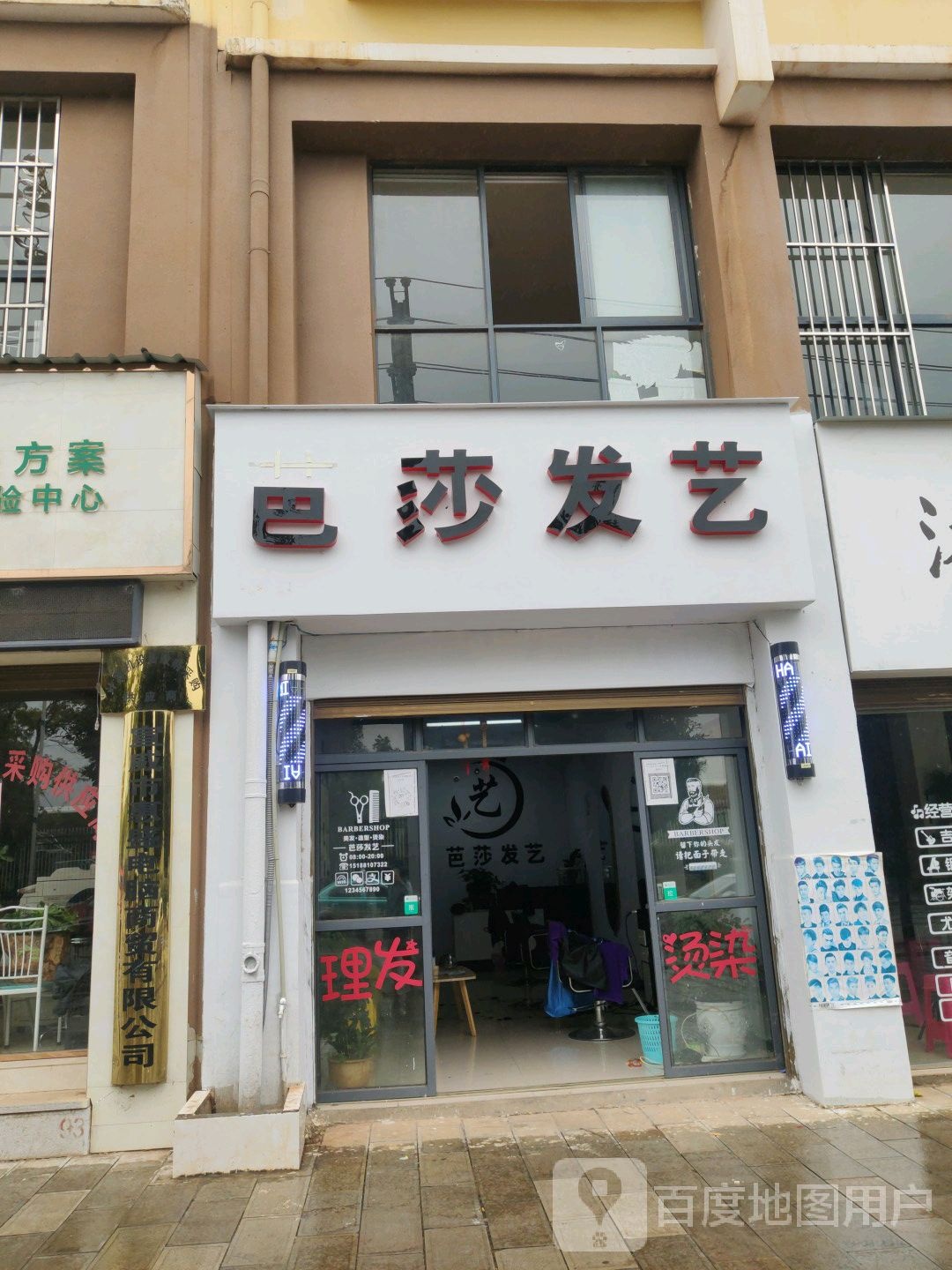 芭莎发艺社(榕峰东路店)