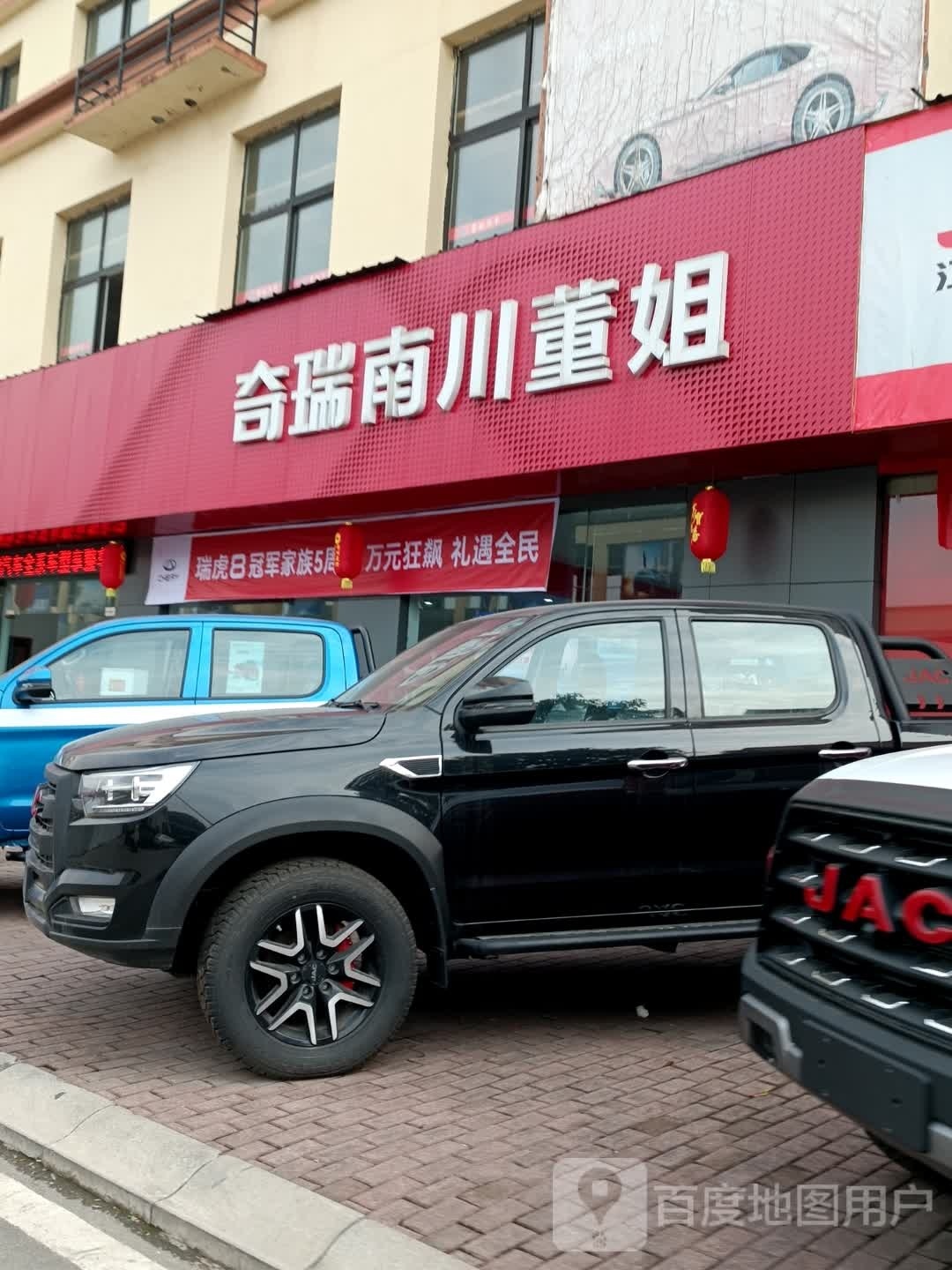 奇瑞汽车4S店(南川董姐直营店)