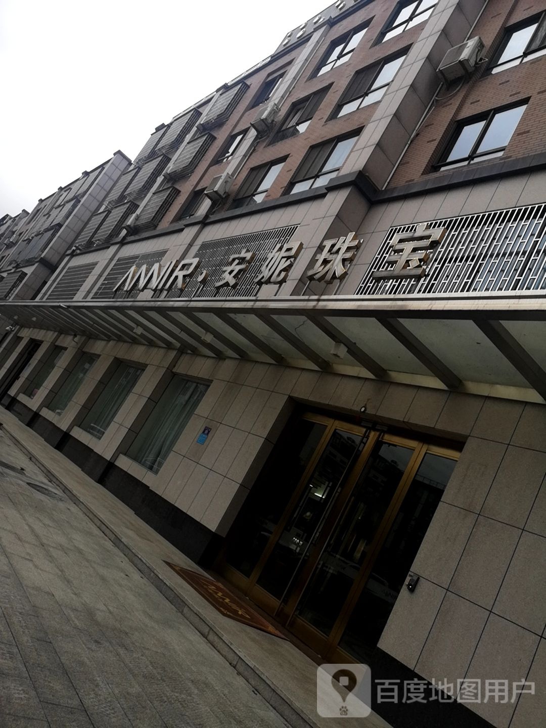安妮珠宝