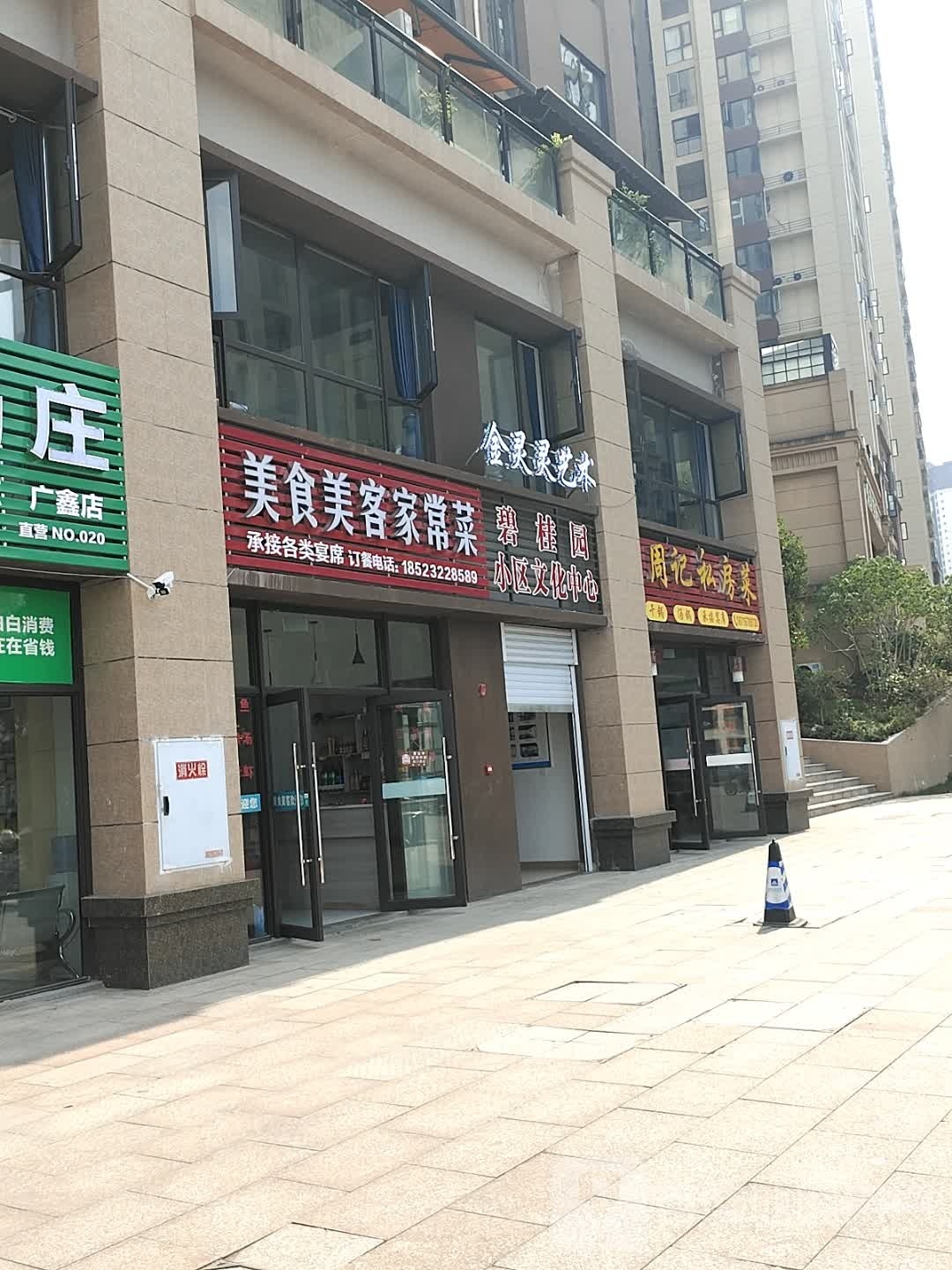 美式美客家常菜