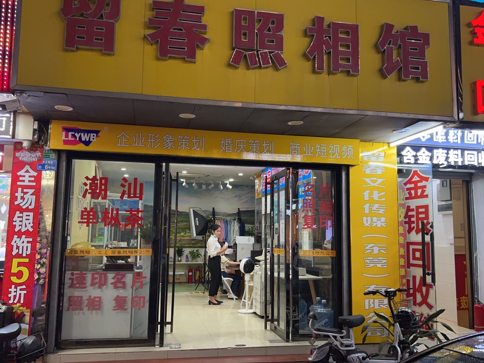 留春文化传媒(东莞)有限公司