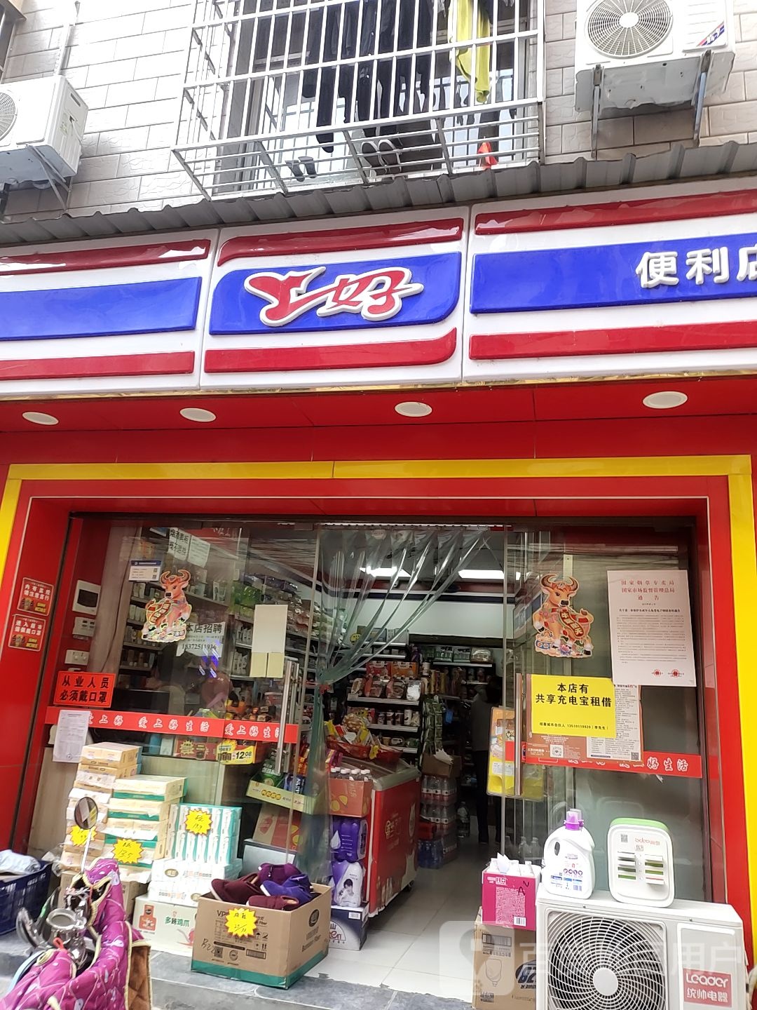 上好便利店(沿河东路店)