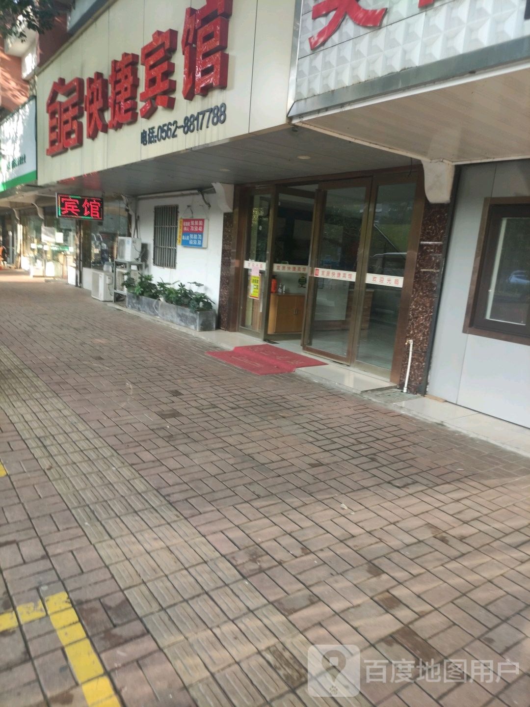 宜居快捷宾馆