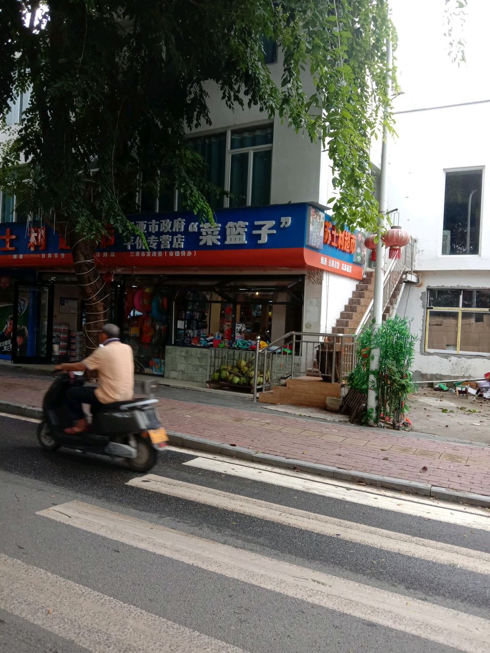 三亚市政府菜篮子平价专营店