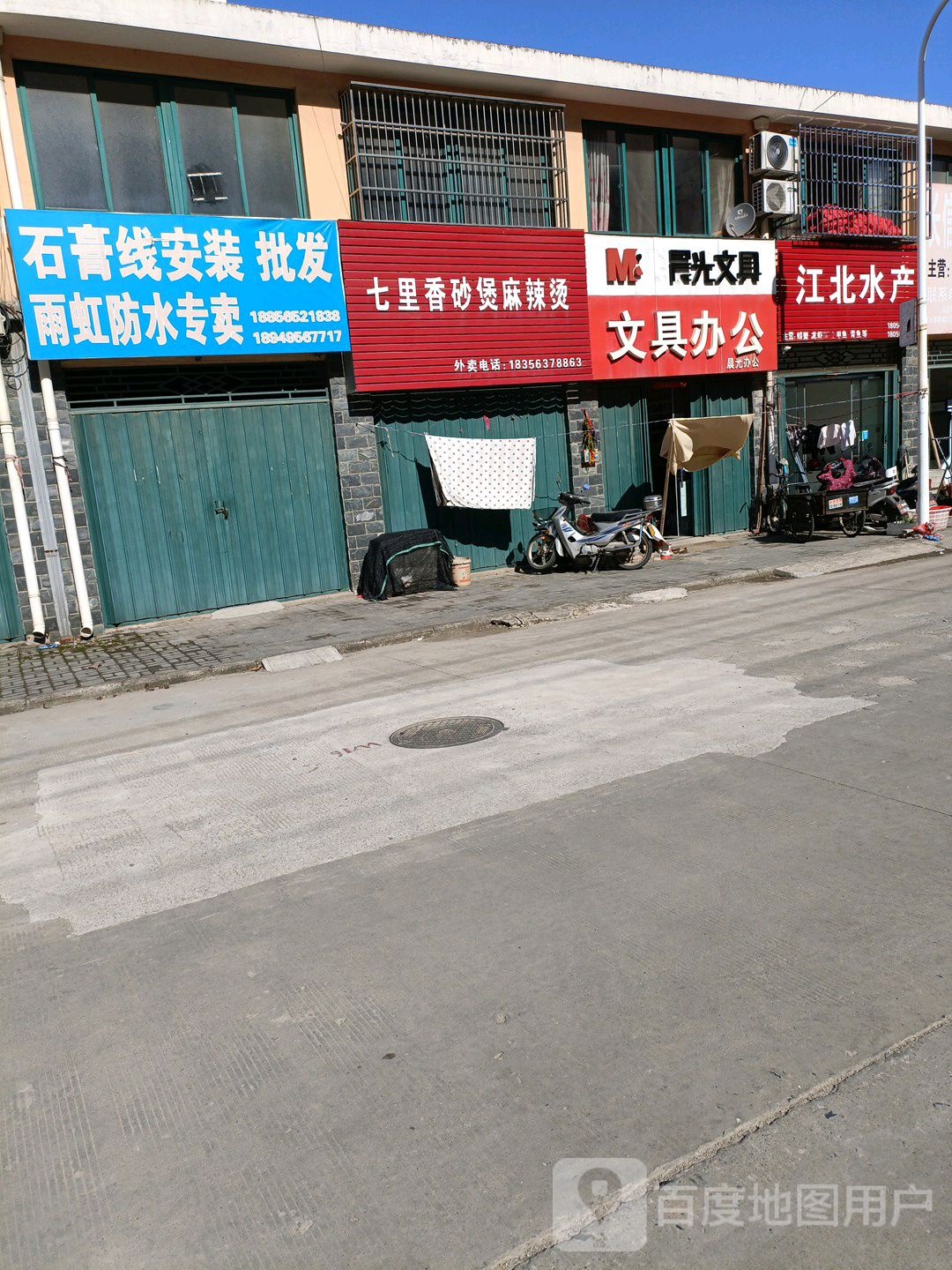 江北水产
