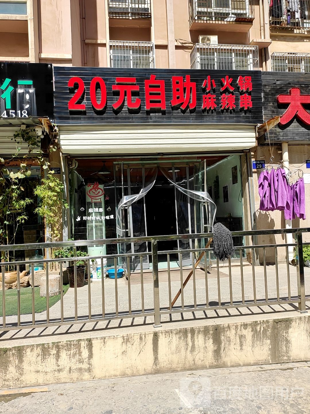 20元自助小火锅麻辣烫串