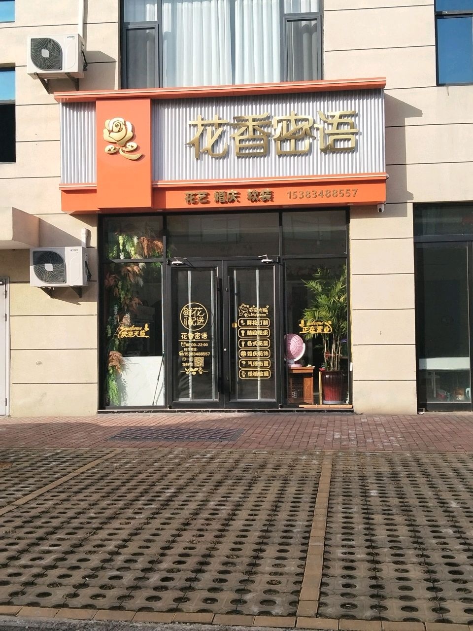 花香密语