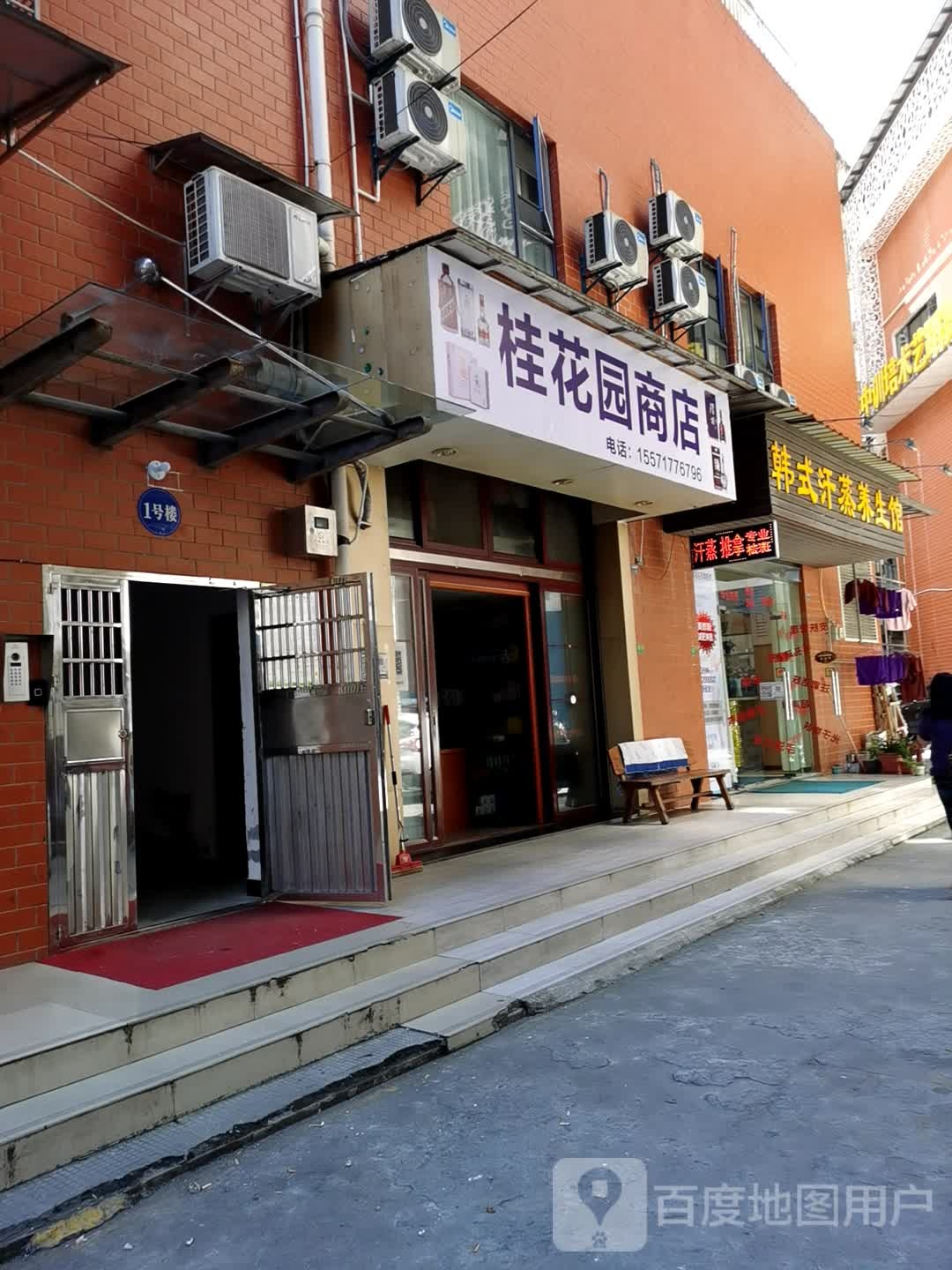 中威汗蒸美容养生馆