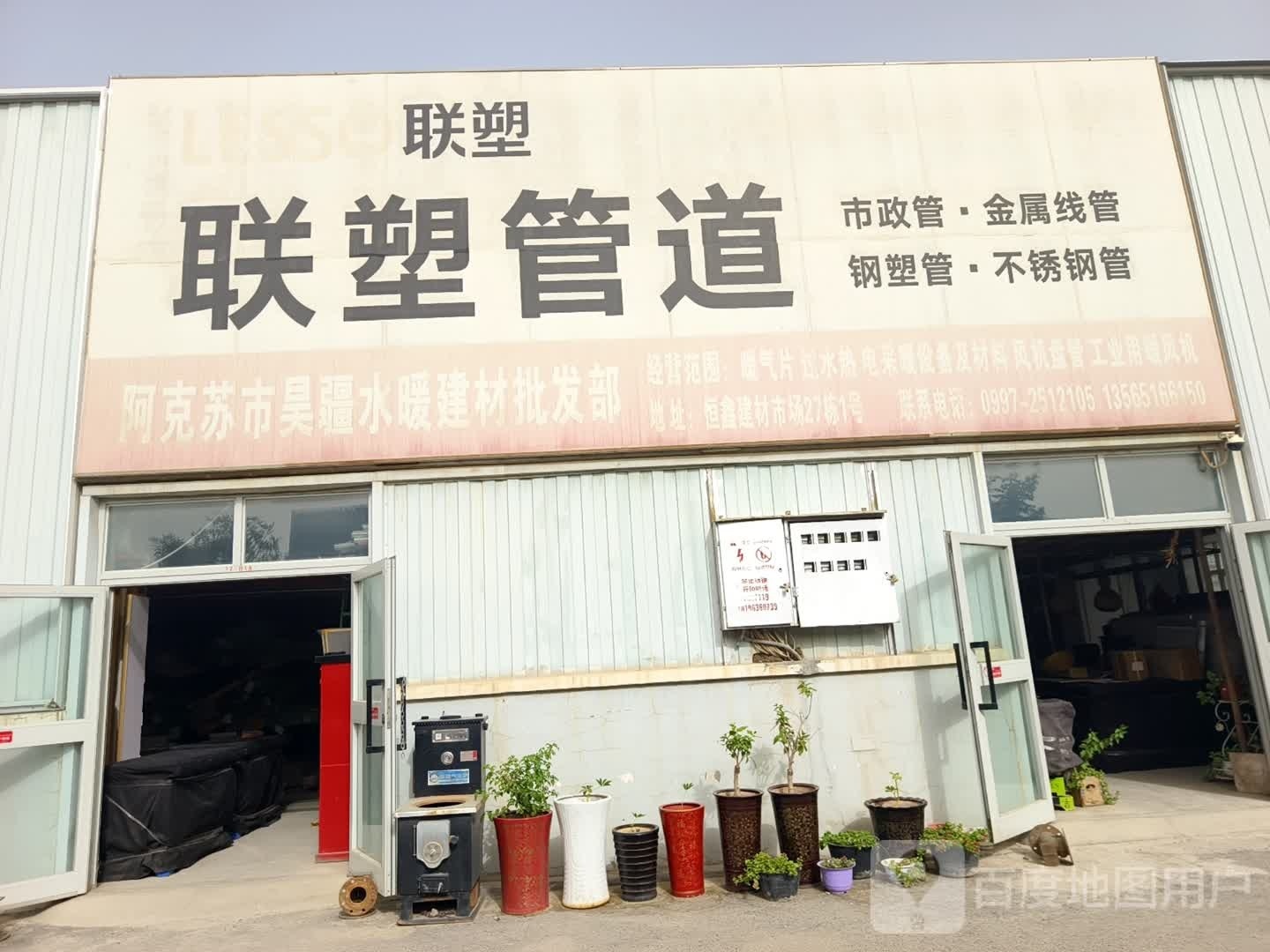 昊疆水暖建材批发部