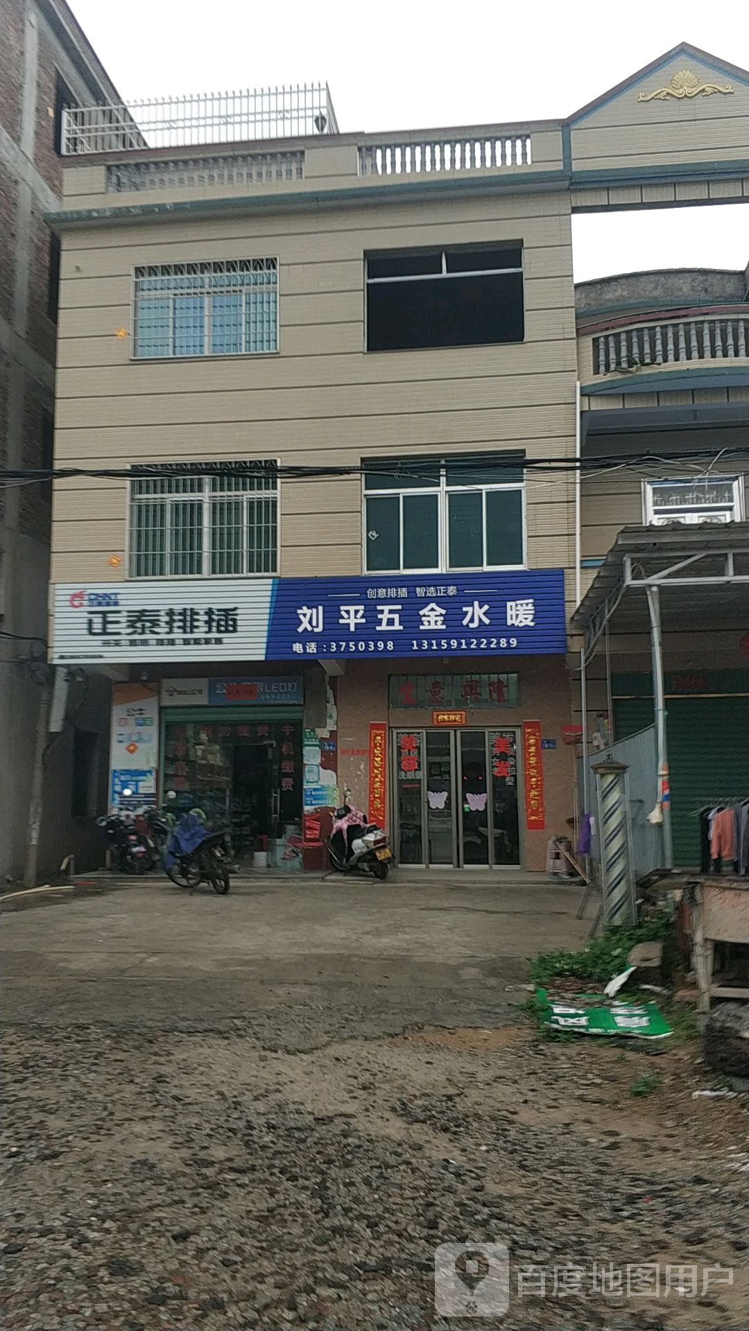 刘平五金水暖