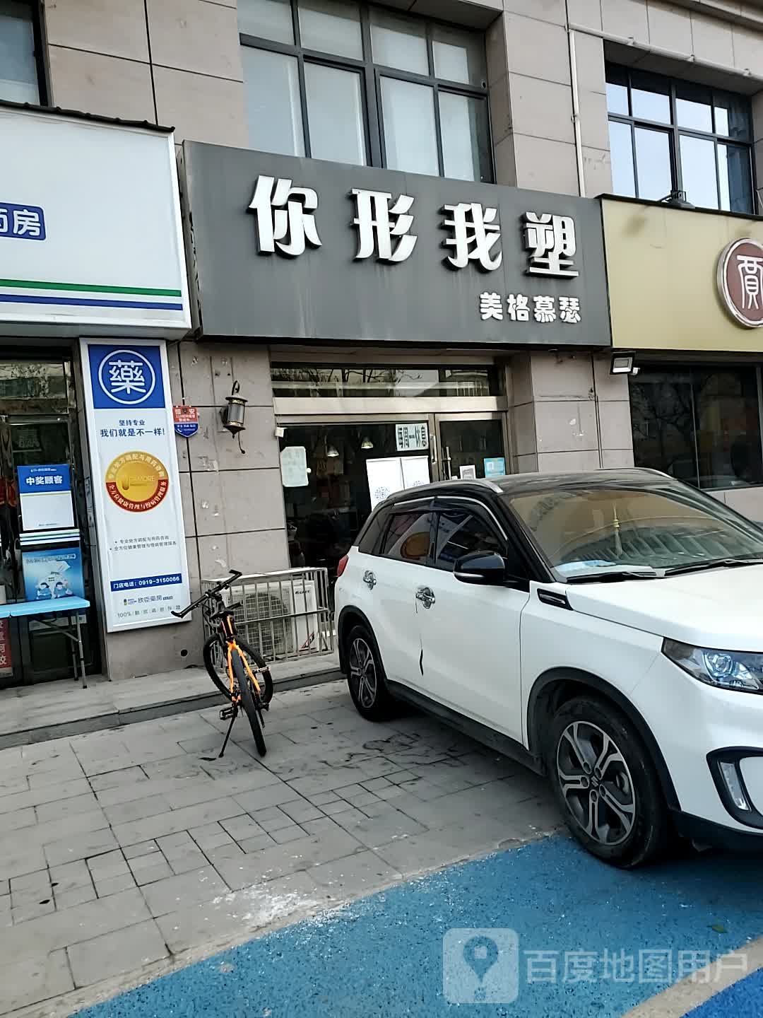 你行我塑(新区店)