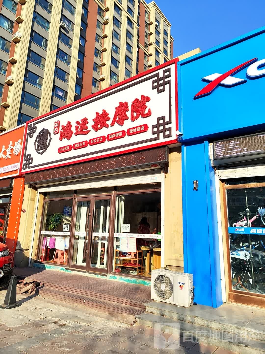 温氏鸿运按摩院(北湖店)