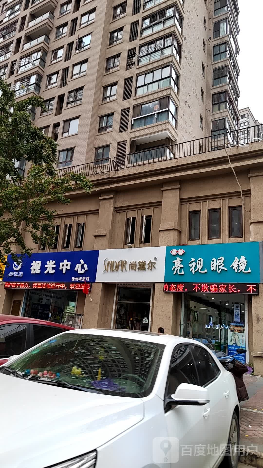亮视界镜(广德路店)