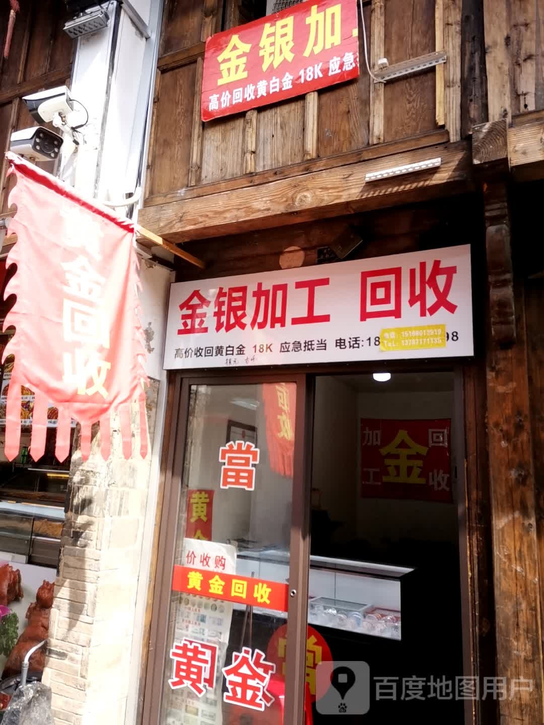 金银加工回收