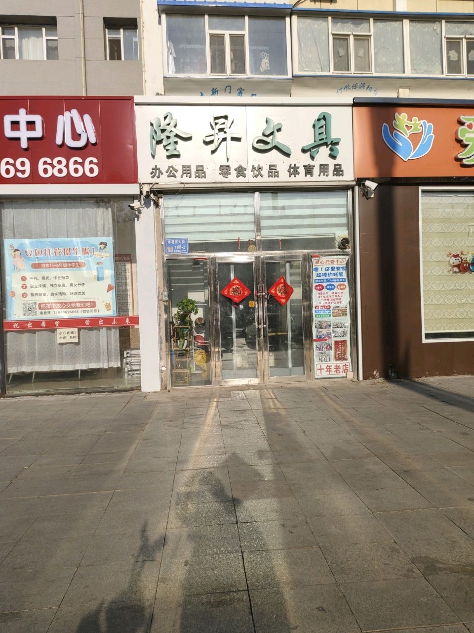 隆昇文具