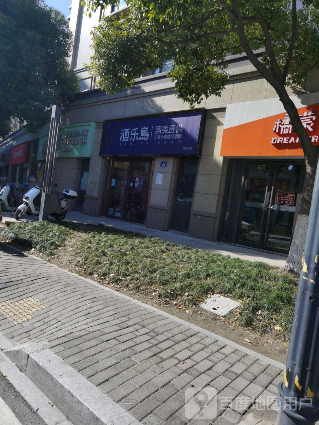 酒乐岛酒类直供(蓝孔雀店)