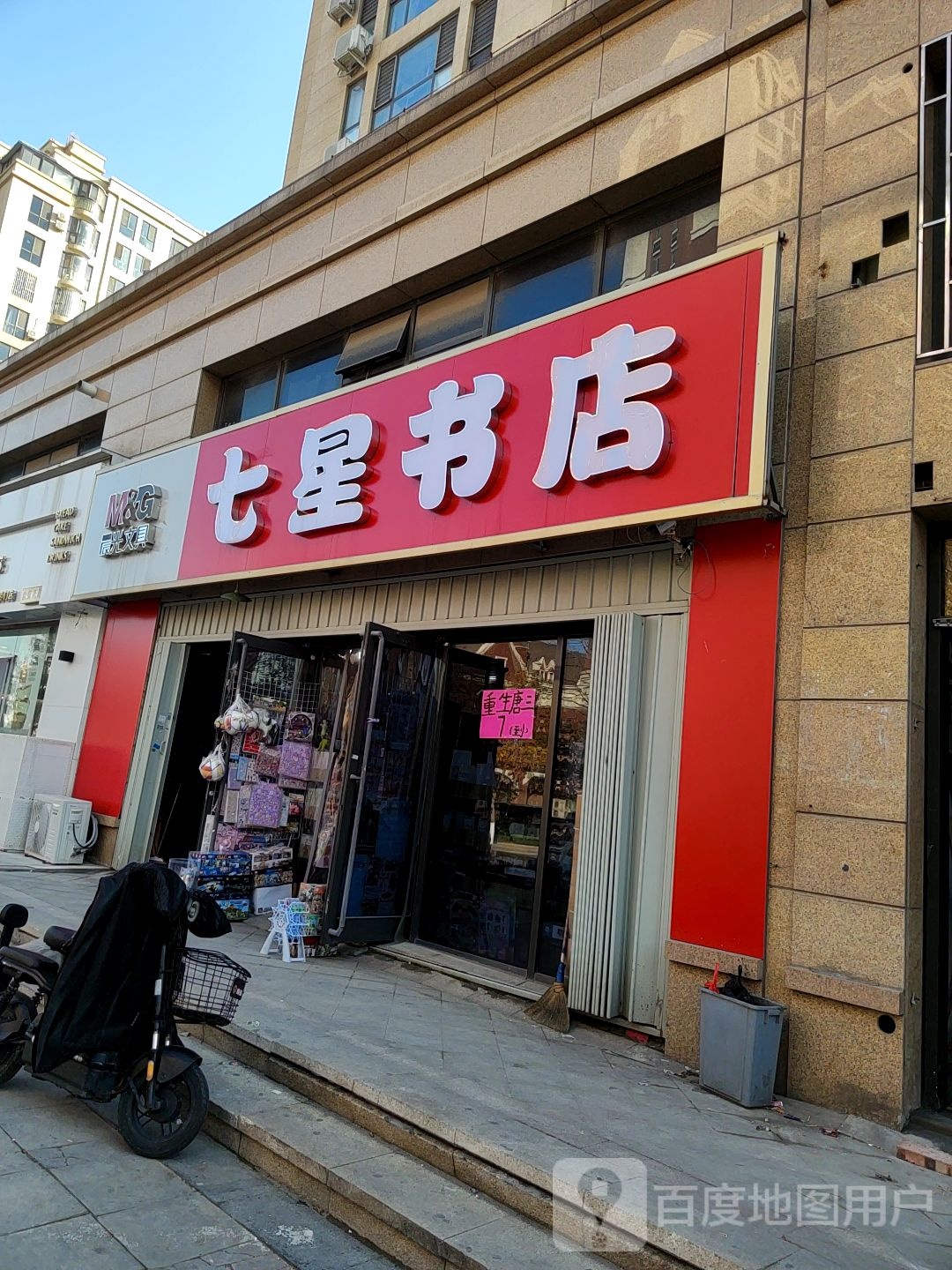 七星岛书店